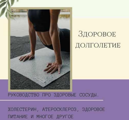 [Сухарева Ольга] Гайд _Здоровье сосудов_ (2023)_0.png